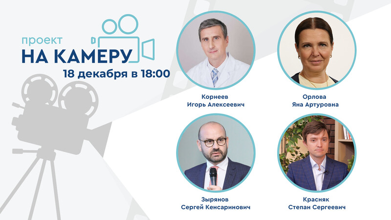 18 декабря в 18:00 мск! Круглый стол «Поиск истины: что первично - ЭД или сердечно-сосудистые заболевания?»