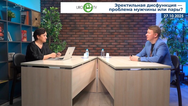 Кызласов П.С. - Эректильная дисфункция — проблема мужчины или пары?