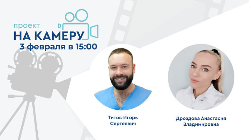 3 февраля в 15:00 мск! Инфекционный континуум: кожа, прямая кишка, мочевой пузырь