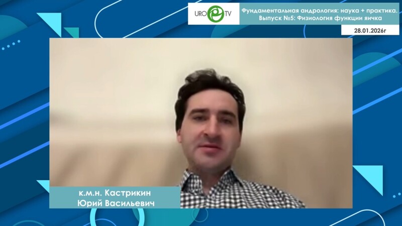 Кастрикин Ю.В. - Физиология функции яичка