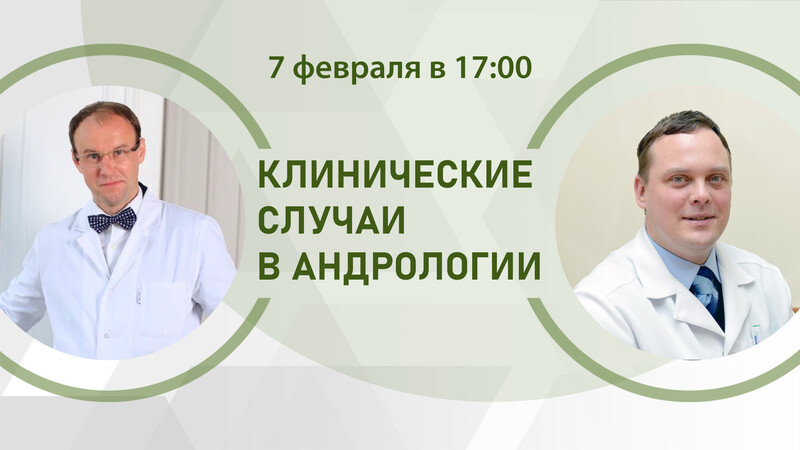 7 февраля в 17:00 мск! Диалоги о бесплодии на основании клинического опыта. Батл №2. Лейкоцитоспермия. Кто ты, воин?