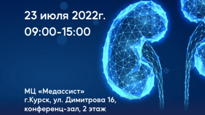 23 июля 2022 года! Конференция «UROweekend»