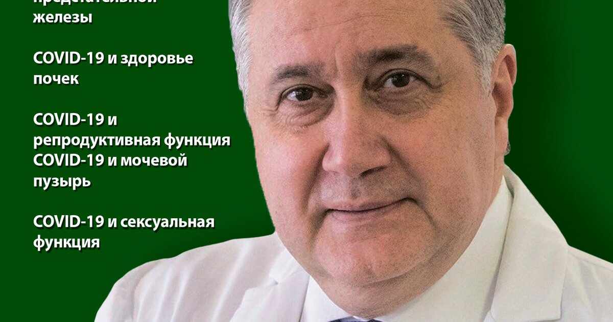 COVID-19 и инкрустирующий цистит | UroWeb.ru — Урологический ...