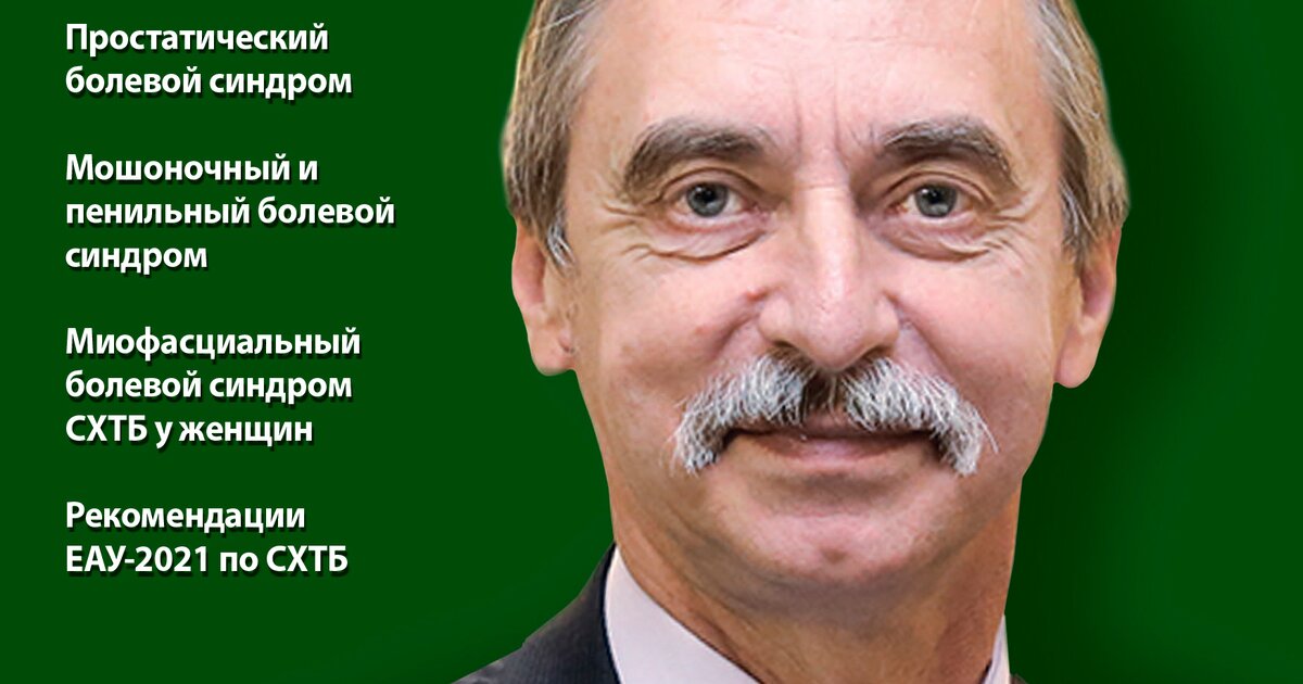 Простатит - симптомы, причины и лечение в клинике Семейный доктор - Москва