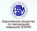 ESSM Европейское общетсво по сексуальной медицине (ESSM)