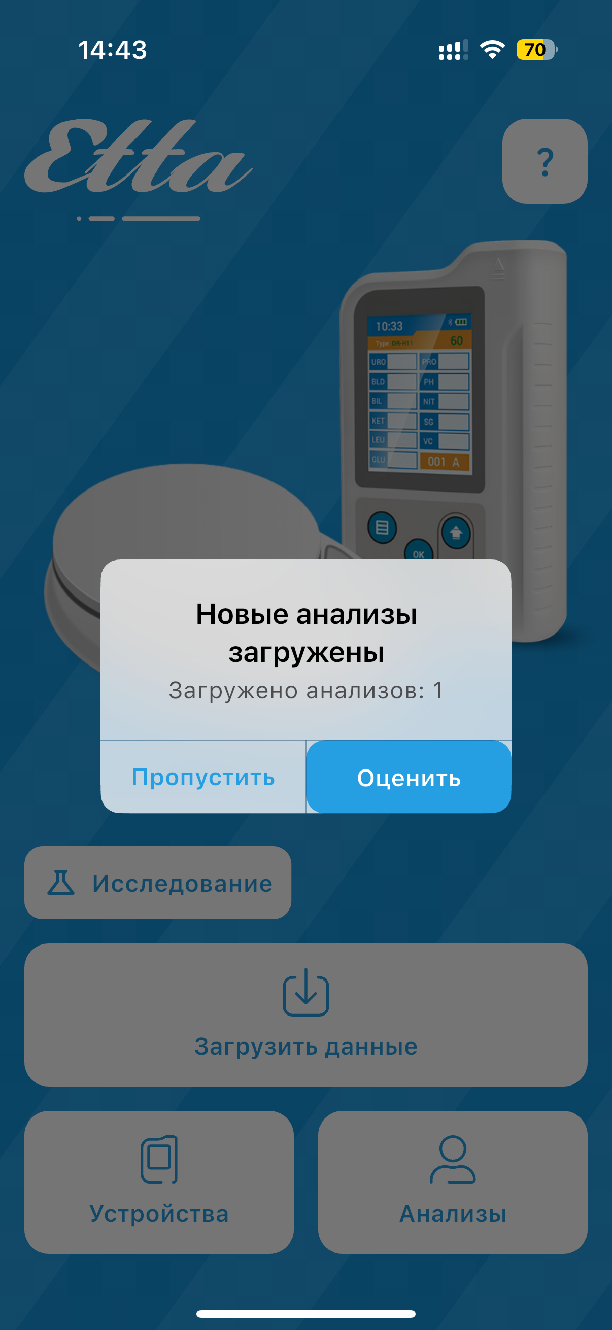 Напоминание об оценке