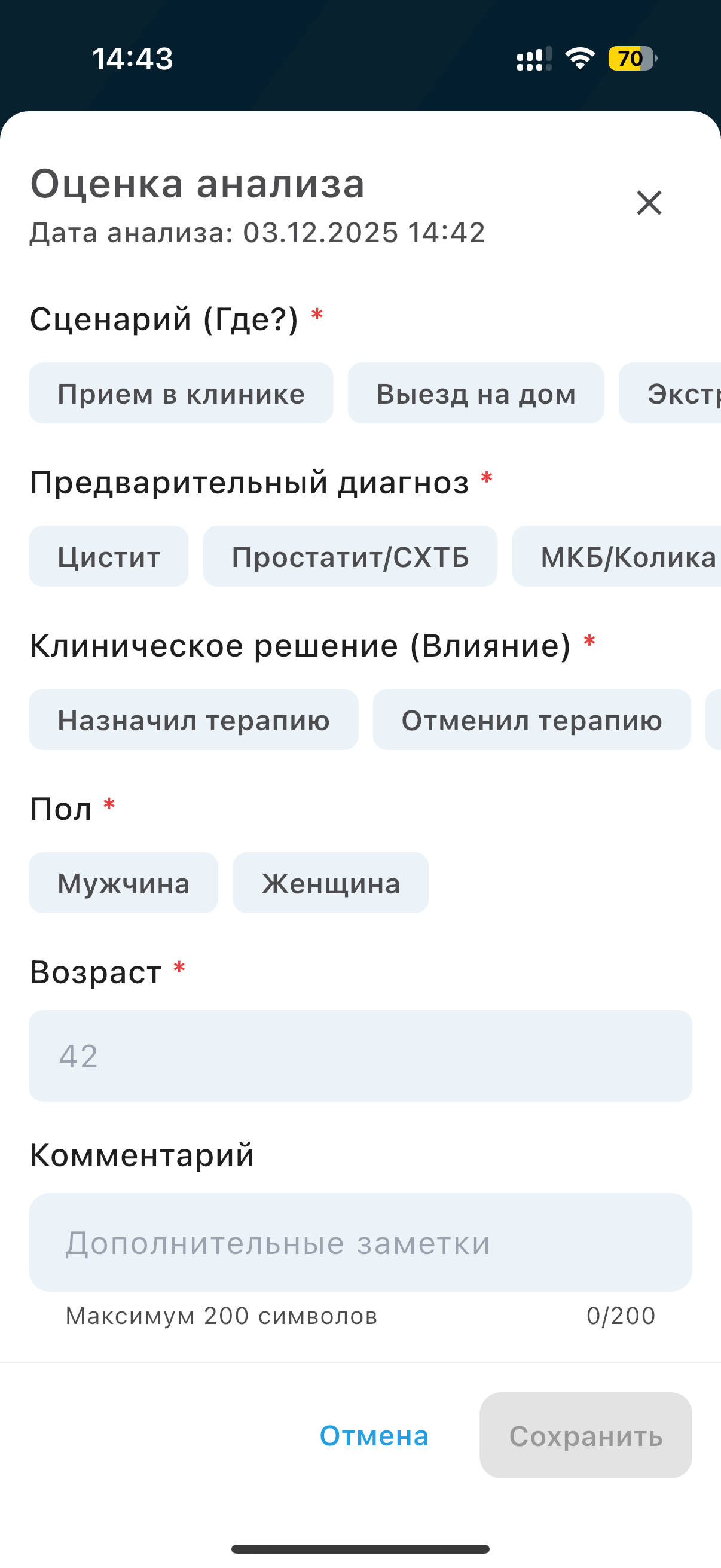 Страница оценки анализа