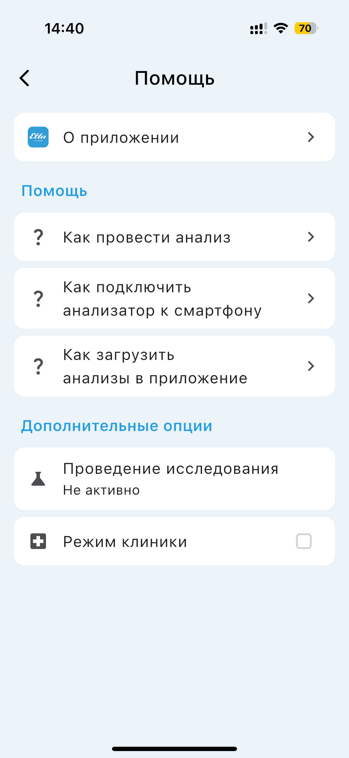 Меню помощи и настроек