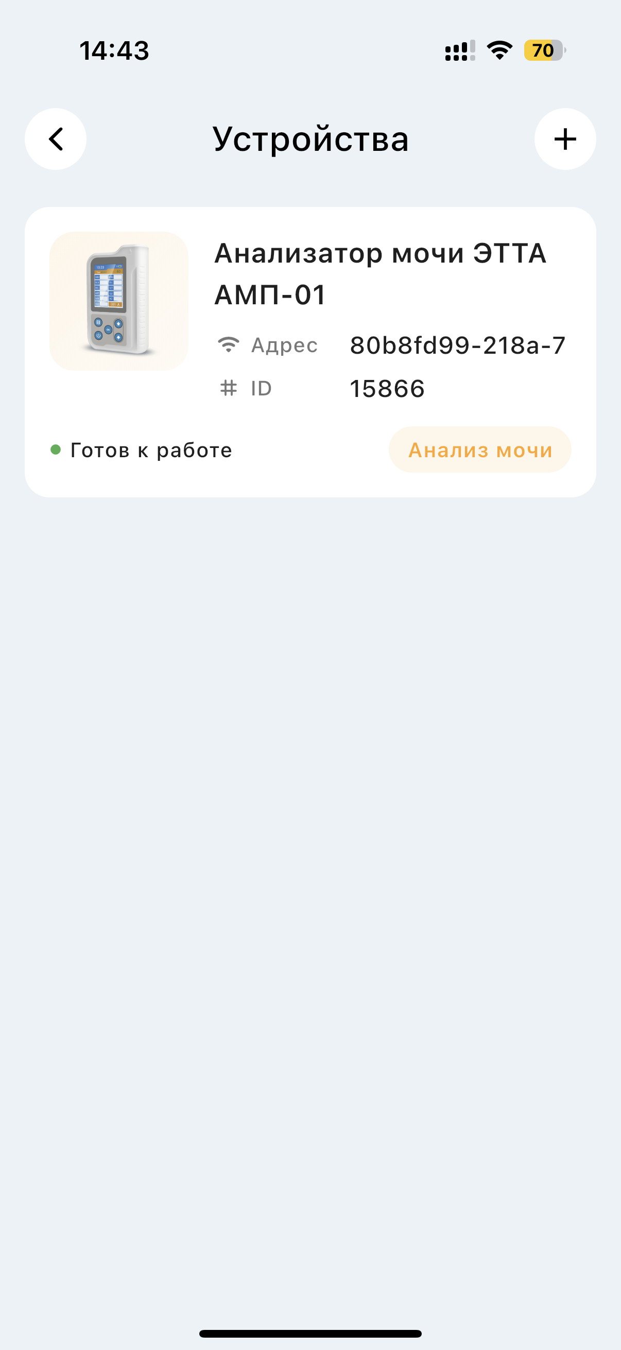 Прибор в списке устройств