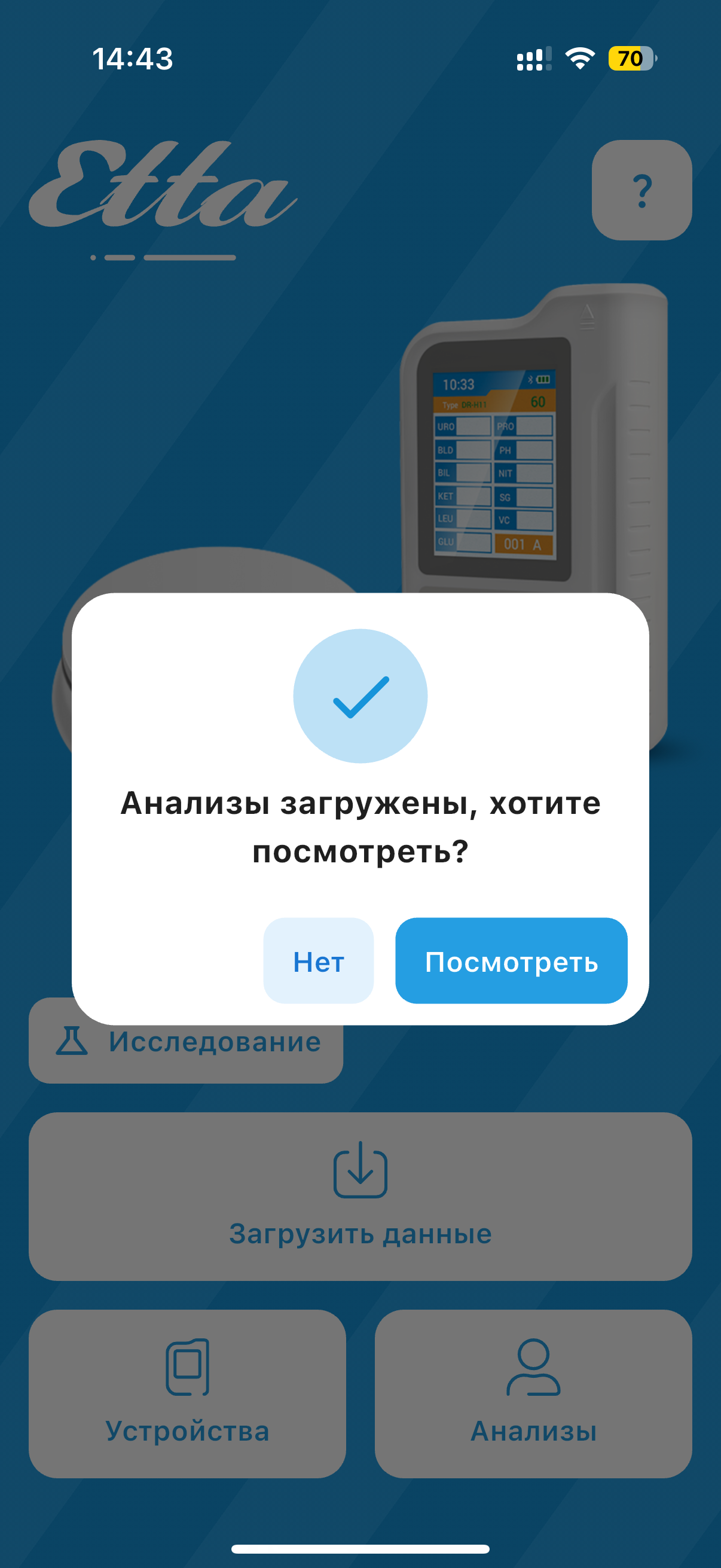 Сообщение об успешной загрузке
