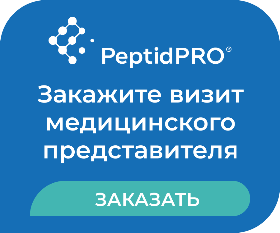 PeptidPRO | UroWeb — Урологический информационный портал!